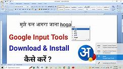Google Input Tool Download & Install Kese Kare | How To Download & Install Google Input Tools In PC