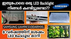 Samsung 49"LED ടീവിയുടെ picture കാണാതെ ആയോ?? Backlight പോയതാണോ!!?UA49K5100ARMXL no picture solution