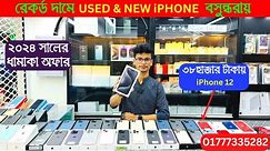 Used iPhone best Price in Bangladesh 2024🔥 Used mobile Phone Price in BD✔Second Hand Mobile