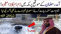 A great miracle of Zamzam water in Makkah | Ab e Zam Zam History in Urdu | IT