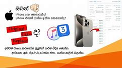 3uTools Quick Review for iPhone User's Sinhala | How to Check iPhone Original, Fake or Replace