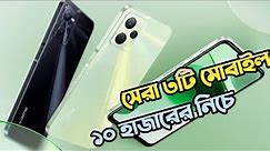 Top 3 Best Mobile phones under 10000 taka in Bangladesh 2024