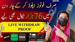 Sell your Picture Online & Earn Money - Online Earning Withdraw Complete Process - Sanam Dilshad