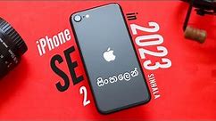 iPhone SE 2 (2020) in 2023 - Sinhala Clear Explanation | Apple iPhone SE 2 Unboxing in Sri Lanka