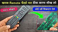 खराब Remote फेंको मत ❌ ठीक करना सीख लो ✅| Remote not working | How to repair tv remote | Remote