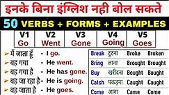 Verbs Forms in English v1 v2 v3 v4 v5 | Verb forms in English Grammar | Form of Verbs in English