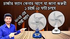 Vision 14" Rechargeable Fan Price | ভিশন চার্জার ফ্যান | Table fan price in Bangladesh
