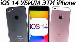 iOS 14 на iPhone 7 vs. iPhone SE vs. iPhone 6S - СРАВНЕНИЕ С iOS 13. ТЕСТ БАТАРЕИ. Обновлять iPhone?
