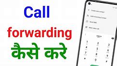 call forward kaise kare | call forwarding code | call forwarding kaise kare