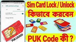 What Is SIM Card Lock / Unlock | How To Get PUK Code & Default Pin (Bangla)
