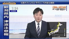 NHK General TV | Earthquake & Major Tsunami Warning Live, 2/1/2024 [01:30–03:00]