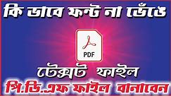 How to convert word file to PDF without changing font in Bengali | Make PDF without losing Fonts