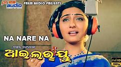 Na Nare Na Bajana Bansi | ନା ନାରେନା ବଜାନା ବଂଶୀ | I Love You | Odia Movie | Anubhav M | Namrata T