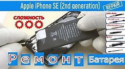 Как заменить батарею 🔋 Apple iPhone SE (2nd generation) A2275, A2296, A2298
