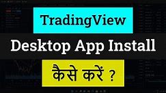 How to Download & Install TradingView Desktop App in Windows Laptop Computer | Share market in Hindi