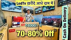70-80% Off MI & TCL के Tv पर / Cheapest led tv market in delhi | led tv wholesale market in delhi