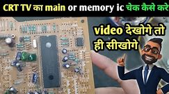 CRT TV का main or memory ic चेक कैसे करे | How to check crt tv main or memory ic | Crt tv ic check