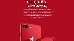 Apple、iPhone 8・iPhone 8 Plusに「(PRODUCT)RED Special Edition」モデルを追加発売すると発表 | iPhone | Mac OTAKARA