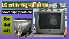 lg crt tv repair| lg crt tv str power supply repair| crt tv repair| Lg crt tv power supply problems