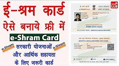 e shram card registration kaise kare - shramik card kaise banaye | labour card online apply 2021