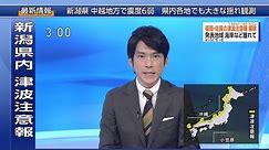 NHK General TV | Earthquake & Major Tsunami Warning Live, 2/1/2024 [03:00–05:00]