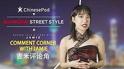 Comment Corner with Jamie: Shanghai Street Style | ChinesePod