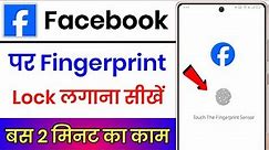 Facebook Par Fingerprint Lock Kaise Lagaye || Facebook Par Fingerprint Kaise Lagaye
