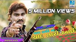 jignesh kaviraj new song - mara birthday ma yaad tari aavi - ગુજરાતી HD video song