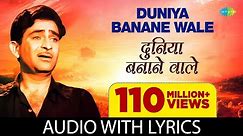 Duniya Bananewale with lyrics | दुनिया बनानेवाले के बोल | Teesri Kasam | Mukesh | Raj Kapoor |Basu
