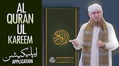 Al Quran Ul Kareem Application | Dawateislami App | How To Use Al Quran Ul Kareem Application