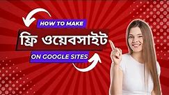 How to Create Free Website On Google Sites। [Google Sites Bangla Tutorial]