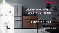 【薄型・美しいメタルドア】冷蔵庫SJ-MF50J・SJ-MF46J・SJ-MW46Jのご紹介：シャープ