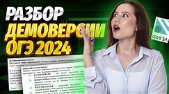 Полный разбор демоверсии ОГЭ 2024 по русскому | Изменения, ловушки, советы