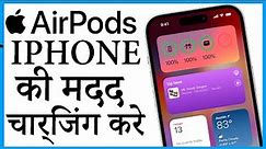 iphone se airpods kaise charge karen | airpods pro ko phone se kaise charge karen