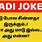 Mokka Kadi Jokes in Tamil