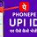 PhonePe UPI ID