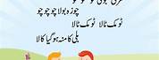 Urdu Poems for Kids