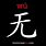 Wu Chinese Character