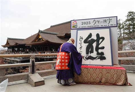 'Kuma' selected as kanji of the year after surge in bear sightings and attacks - The Japan Times