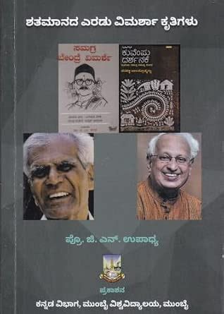 Buy Shatamanada Yeradu Vimarsha Krutigalu | Dr G N Upadhya (Kannada ...