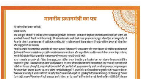 ‘Ab parivartan anivarya hai’: PM Modi’s letter to Bengal; signs off ...