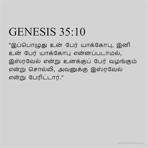 Genesis 35:10 - Articles Bible - Tamil Christian Songs .in