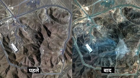 ईरान ने अमेरिकी हमलों से पहले ही साफ कर दिया था परमाणु ठिकाना? सैटेलाइट ...