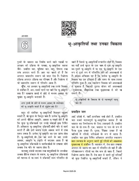 Hkw&vko`Qfr;k¡ rFkk mudk fodkl - Chapter 7 Notes - Studocu