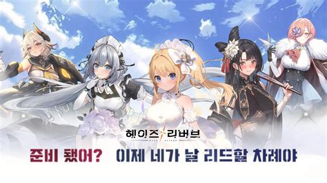 Download & Play 헤이즈 리버브 for Free on PC & Mac (Emulator)