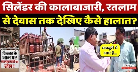 Gas Cylinder Black Marketing: गैस सिलेंडर की कालाबाजारी पर सरकार सख्त ...