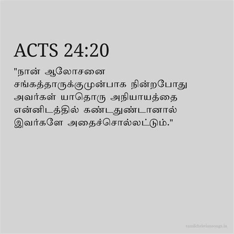 Acts 24:20 - Articles Bible - Tamil Christian Songs .in
