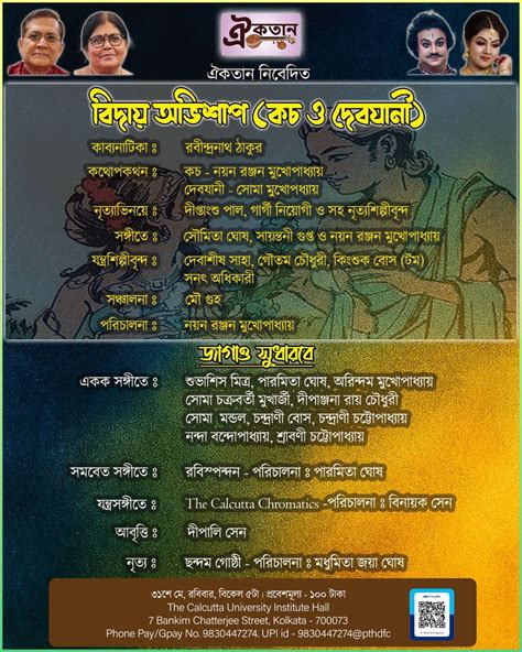 Koch o Debjani. Rabindra Dance Drama , Baubazar, Kolkata, 31 May 2026 ...