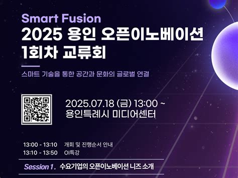 '2025 Yongin Open Innovation Exchange' held.. "Startup-Corporate ...