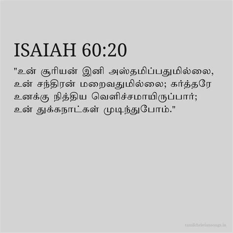 Isaiah 60:20 in Community - Community Bible - Tamil Christian Songs .in